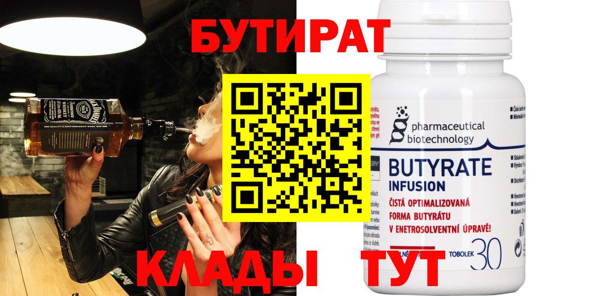 Бутират 1.4BDO Новый Уренгой