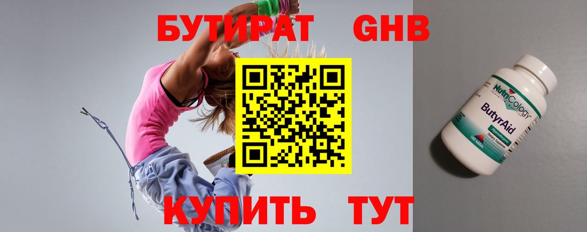 Бутират GHB  Вход с VPN  Новый Уренгой 