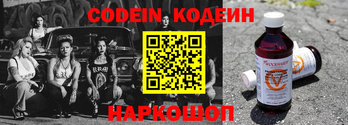 Codein Purple Drank  купить   Codein напиток Lean (лин)  Новый Уренгой  Вход с VPN 
