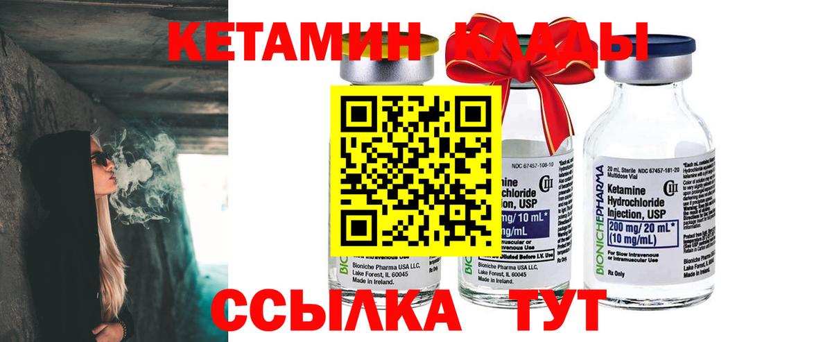 Кетамин ketamine Новый Уренгой