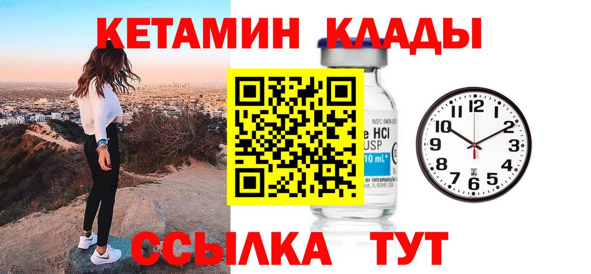 Новый Уренгой  КЕТАМИН VHQ  Вход с VPN 
