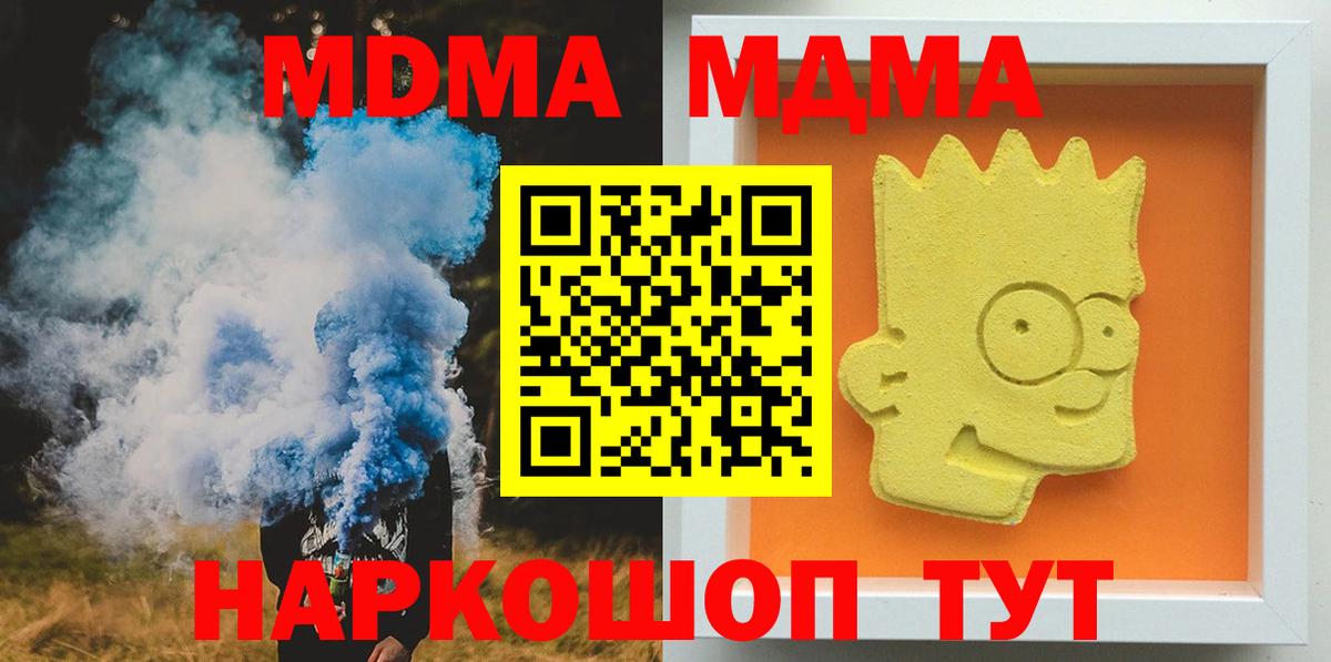 MDMA молли  MDMA  Новый Уренгой  Вход с VPN 