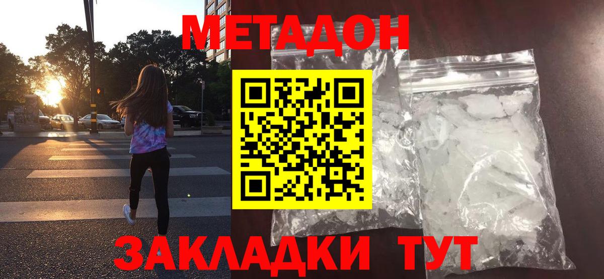 МЕТАДОН кристалл Новый Уренгой
